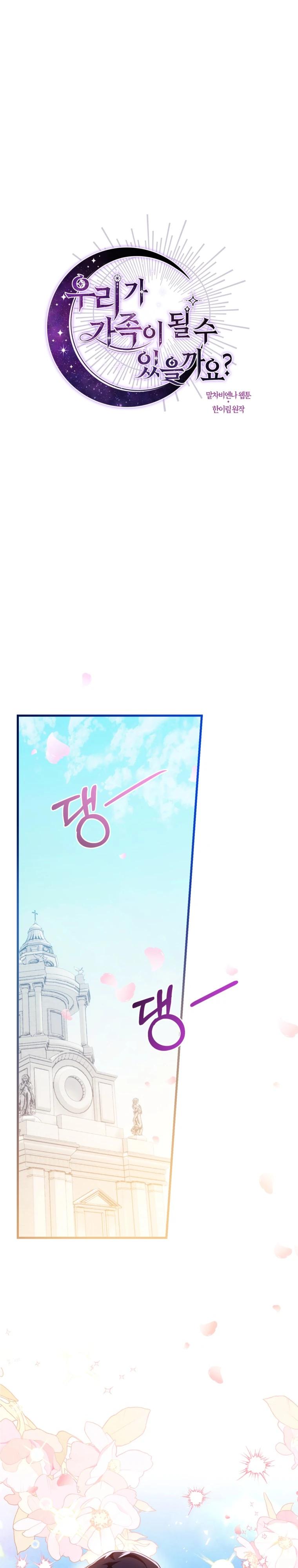 Манга Можем ли мы быть семьёй? - Глава 170 Страница 15