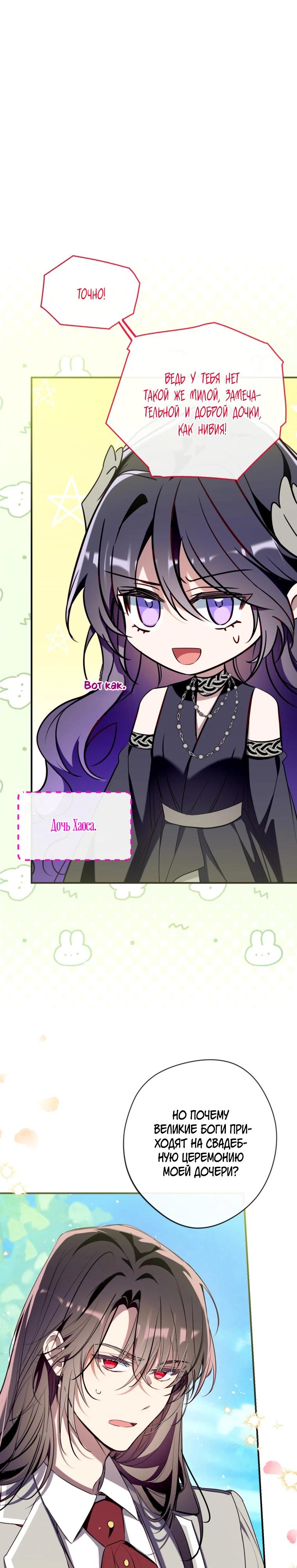 Манга Можем ли мы быть семьёй? - Глава 170 Страница 21