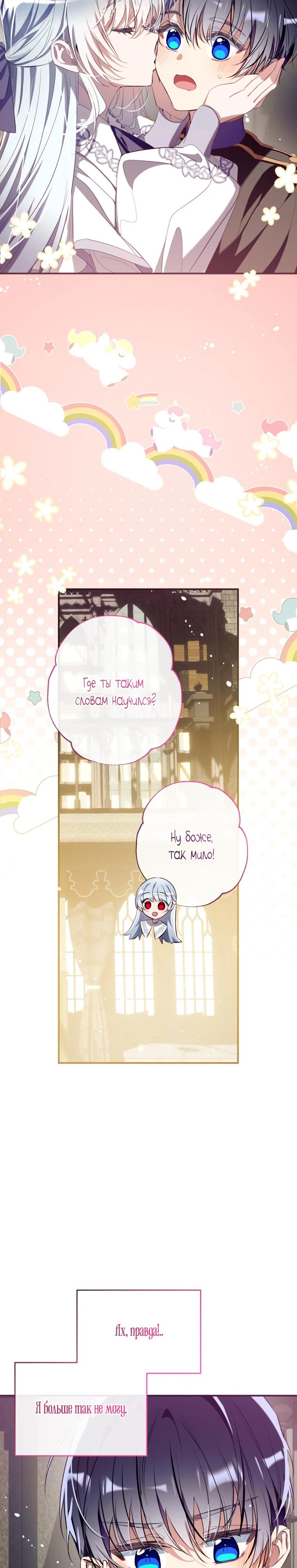 Манга Можем ли мы быть семьёй? - Глава 170 Страница 4