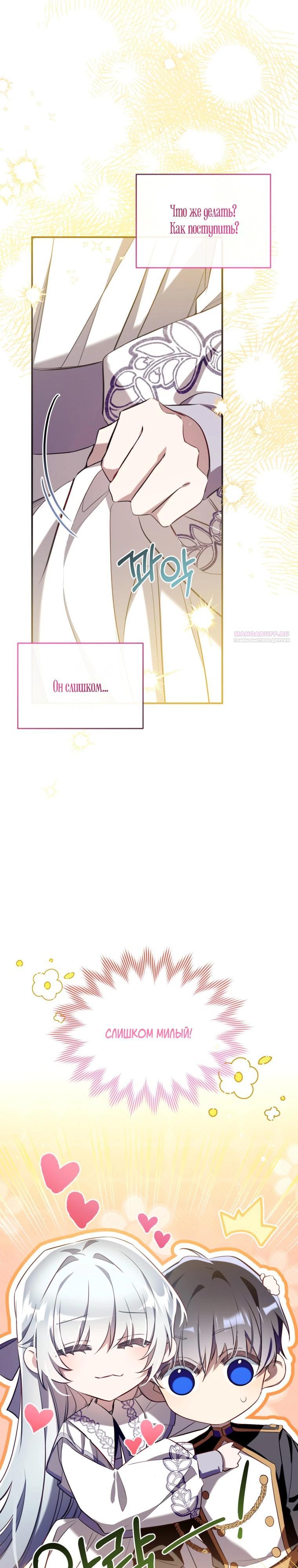 Манга Можем ли мы быть семьёй? - Глава 170 Страница 2