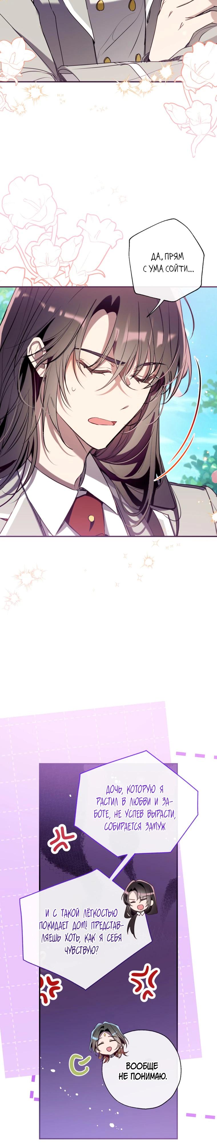 Манга Можем ли мы быть семьёй? - Глава 170 Страница 20