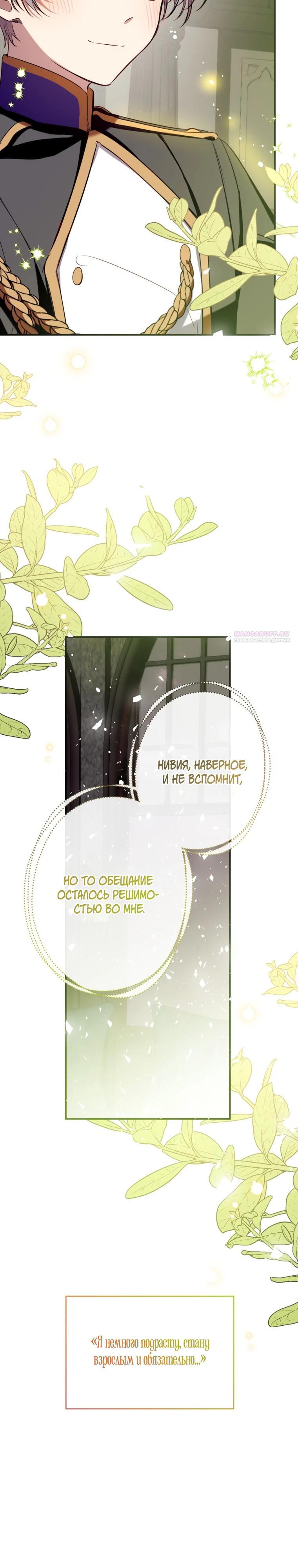 Манга Можем ли мы быть семьёй? - Глава 170 Страница 14