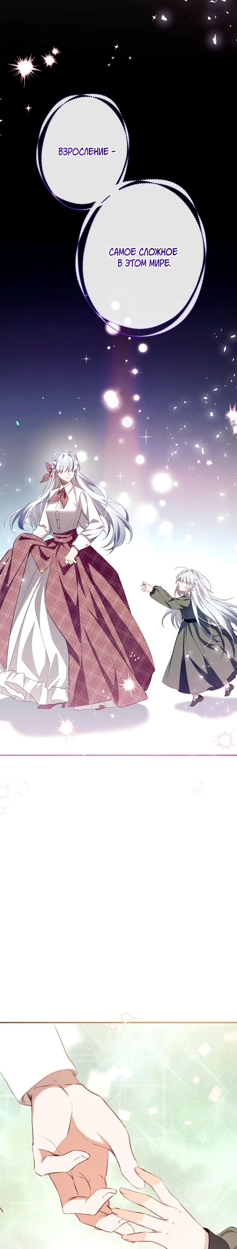 Манга Можем ли мы быть семьёй? - Глава 170 Страница 32