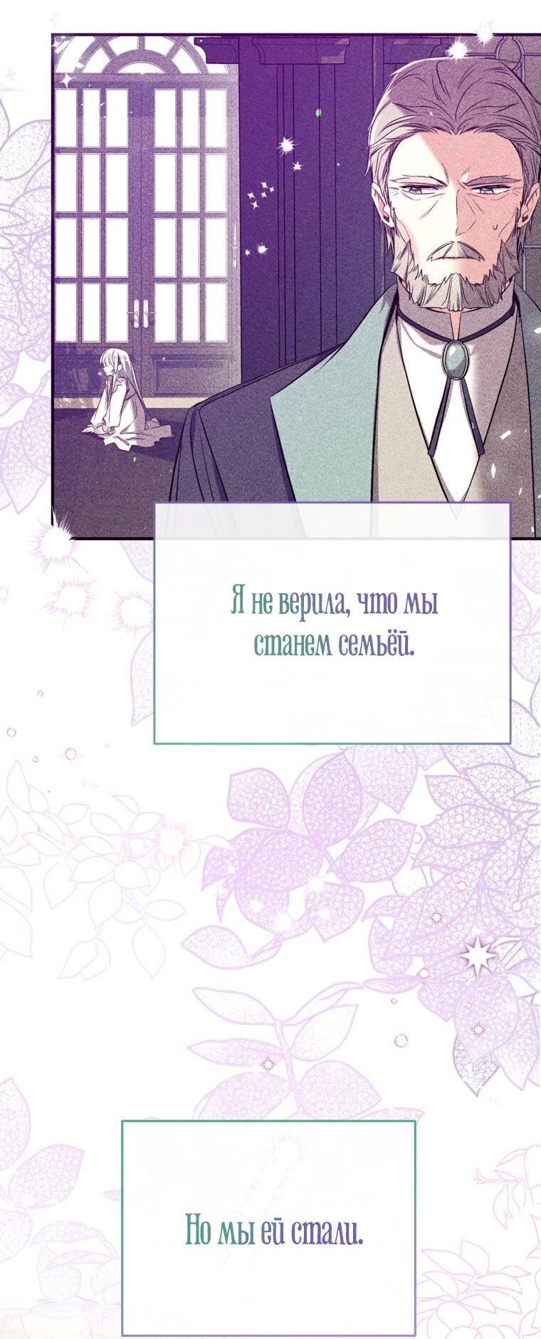Манга Можем ли мы быть семьёй? - Глава 150 Страница 56