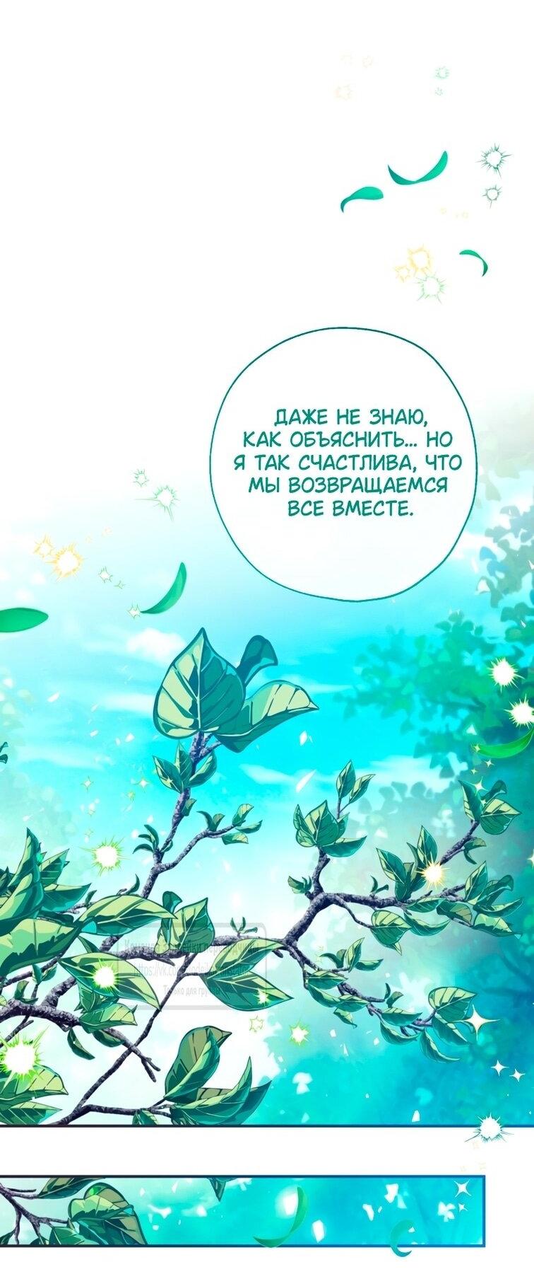 Манга Можем ли мы быть семьёй? - Глава 149 Страница 48