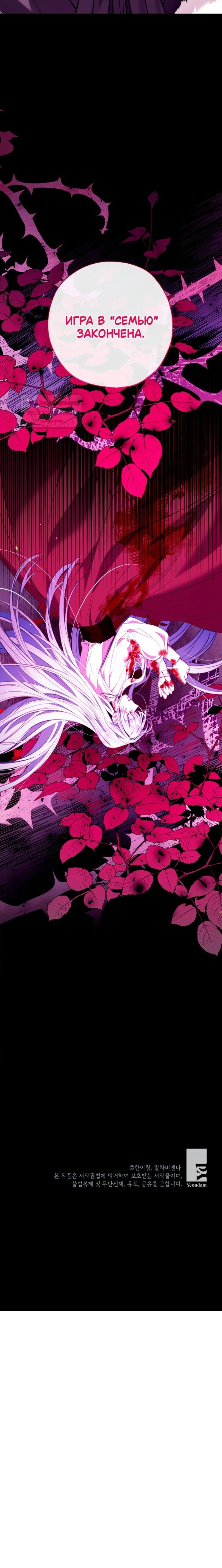 Манга Можем ли мы быть семьёй? - Глава 147 Страница 62