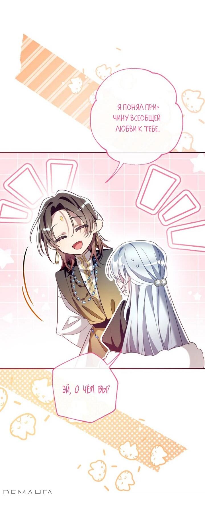 Манга Можем ли мы быть семьёй? - Глава 142 Страница 28