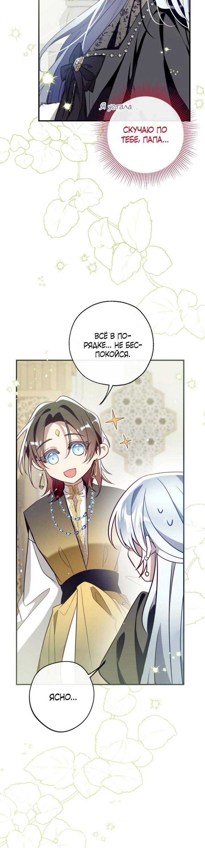 Манга Можем ли мы быть семьёй? - Глава 142 Страница 42