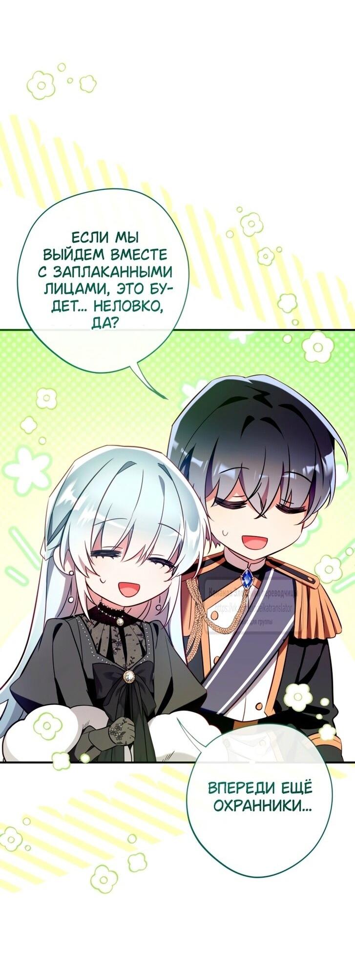 Манга Можем ли мы быть семьёй? - Глава 141 Страница 24