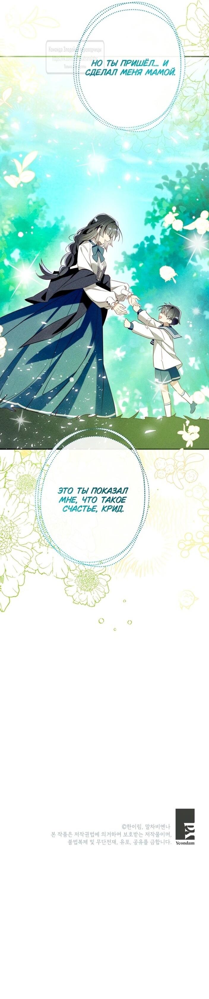 Манга Можем ли мы быть семьёй? - Глава 140 Страница 58