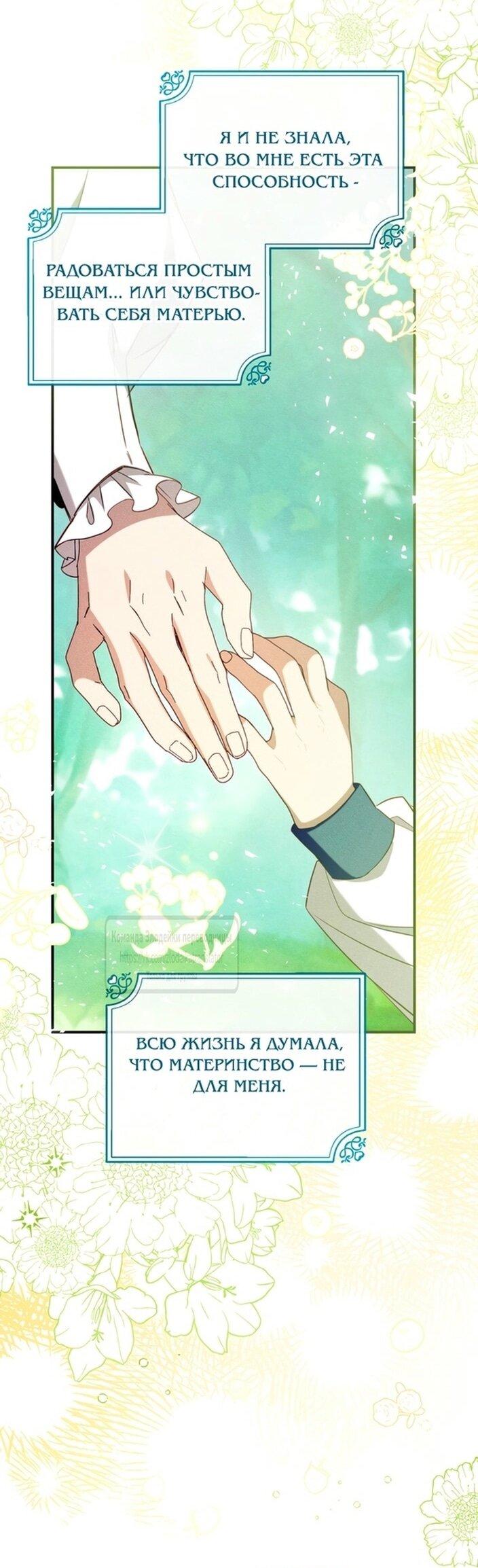 Манга Можем ли мы быть семьёй? - Глава 140 Страница 57