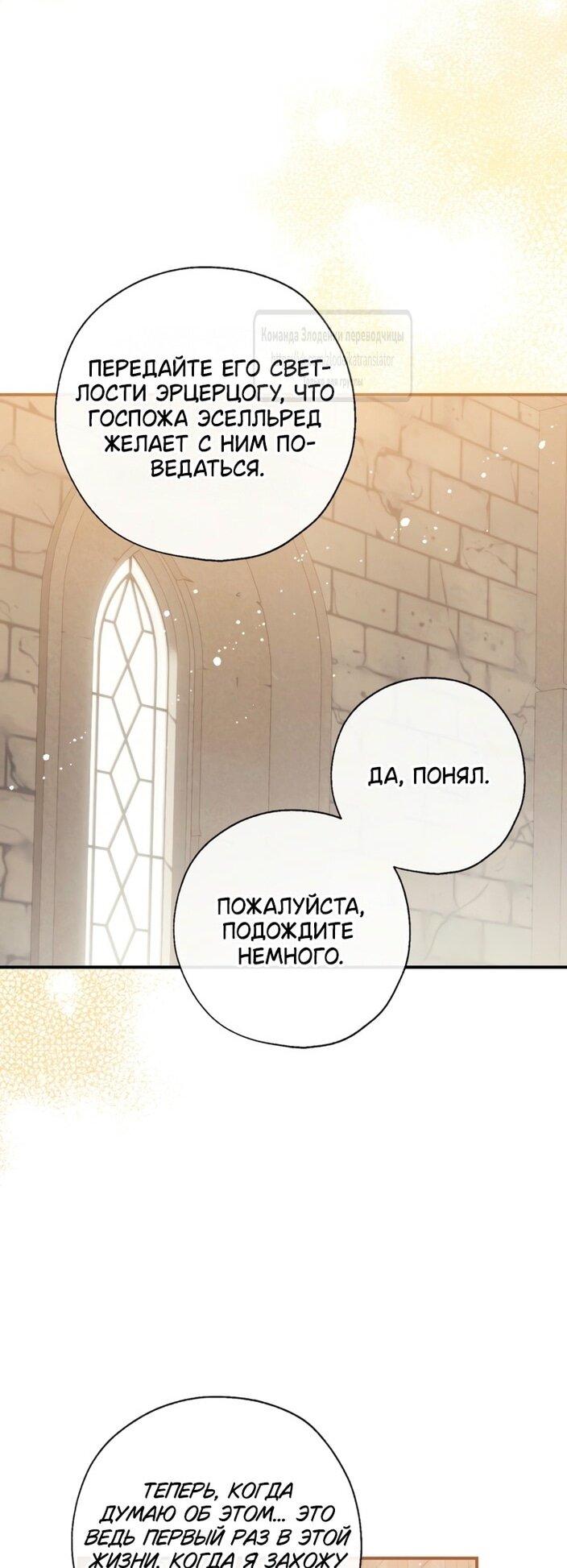 Манга Можем ли мы быть семьёй? - Глава 140 Страница 5