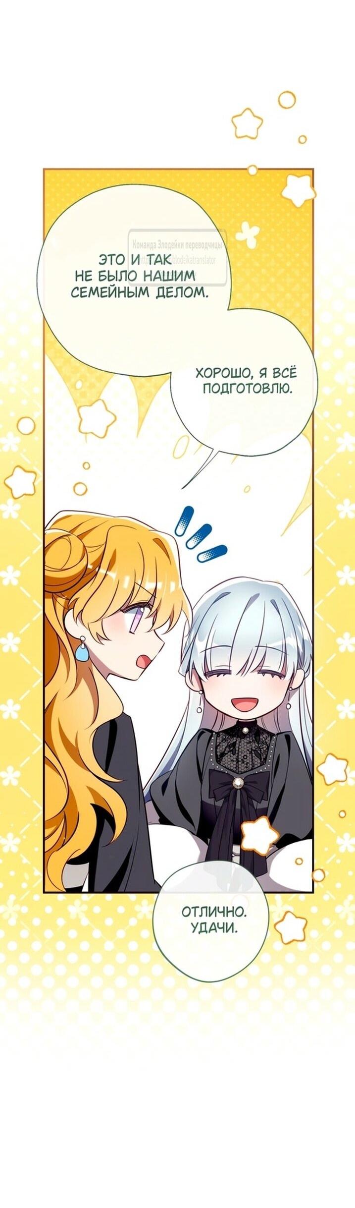 Манга Можем ли мы быть семьёй? - Глава 139 Страница 26