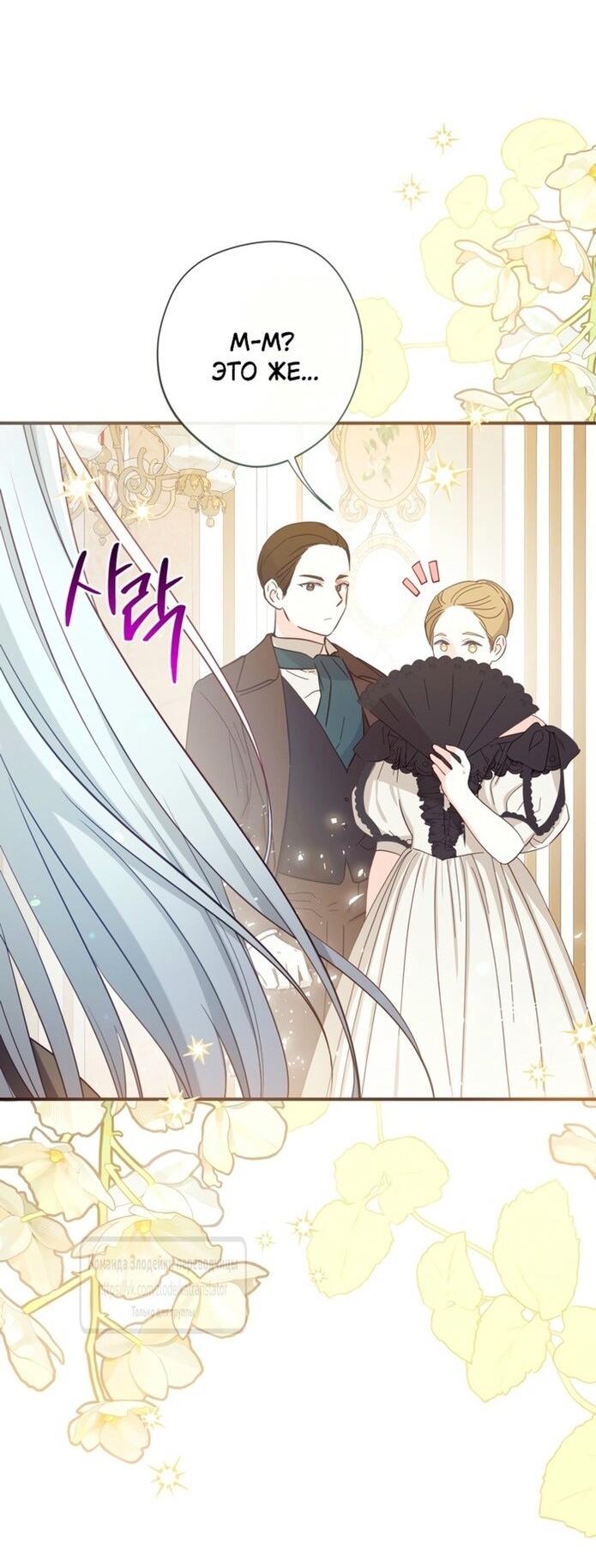 Манга Можем ли мы быть семьёй? - Глава 138 Страница 12