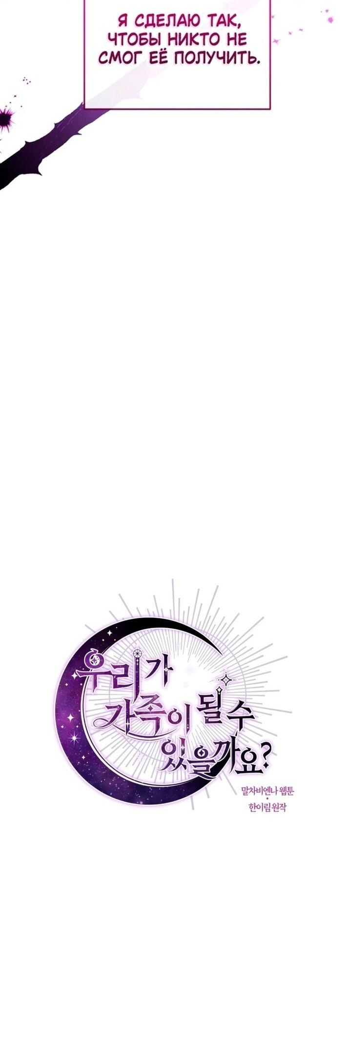 Манга Можем ли мы быть семьёй? - Глава 137 Страница 5