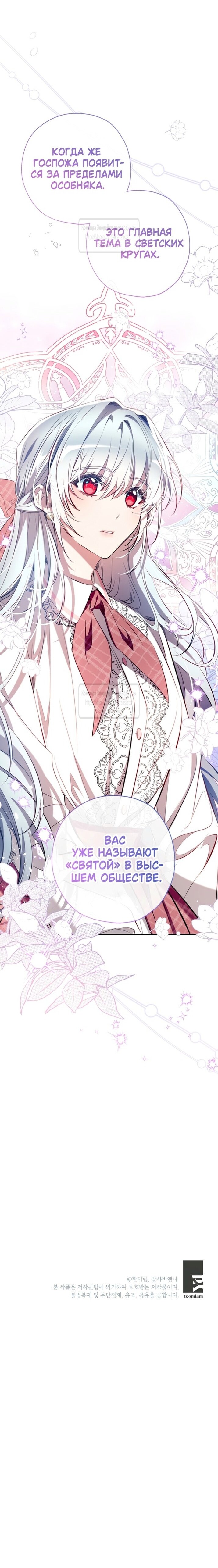 Манга Можем ли мы быть семьёй? - Глава 137 Страница 60