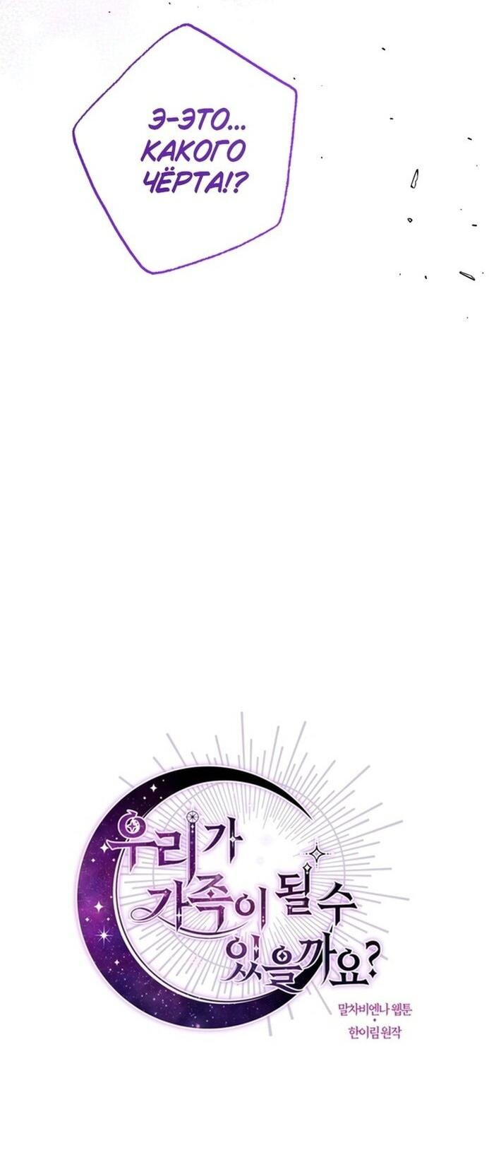 Манга Можем ли мы быть семьёй? - Глава 136 Страница 12