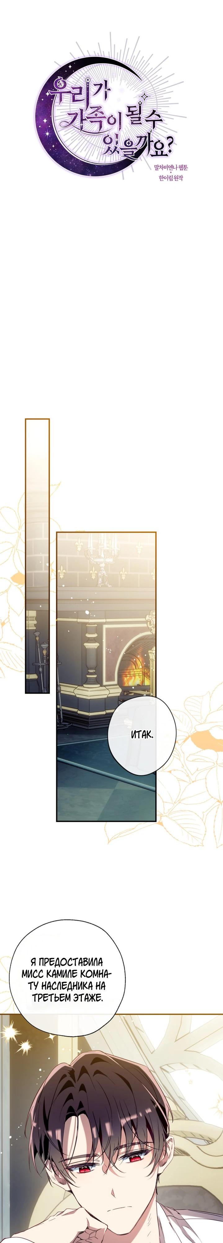 Манга Можем ли мы быть семьёй? - Глава 154 Страница 8