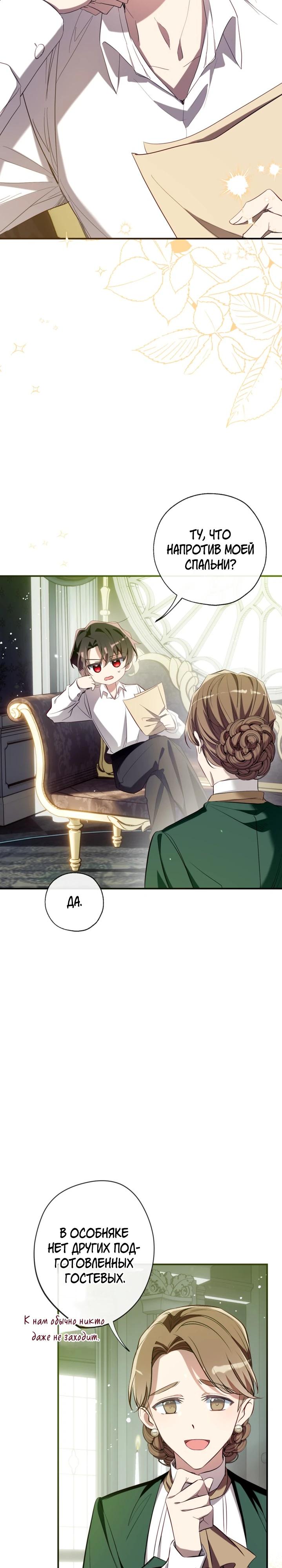 Манга Можем ли мы быть семьёй? - Глава 154 Страница 9