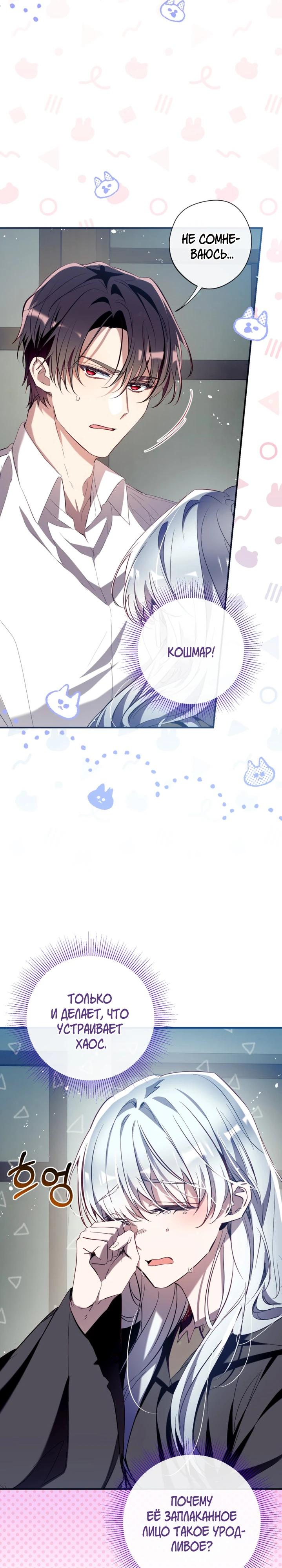 Манга Можем ли мы быть семьёй? - Глава 154 Страница 4