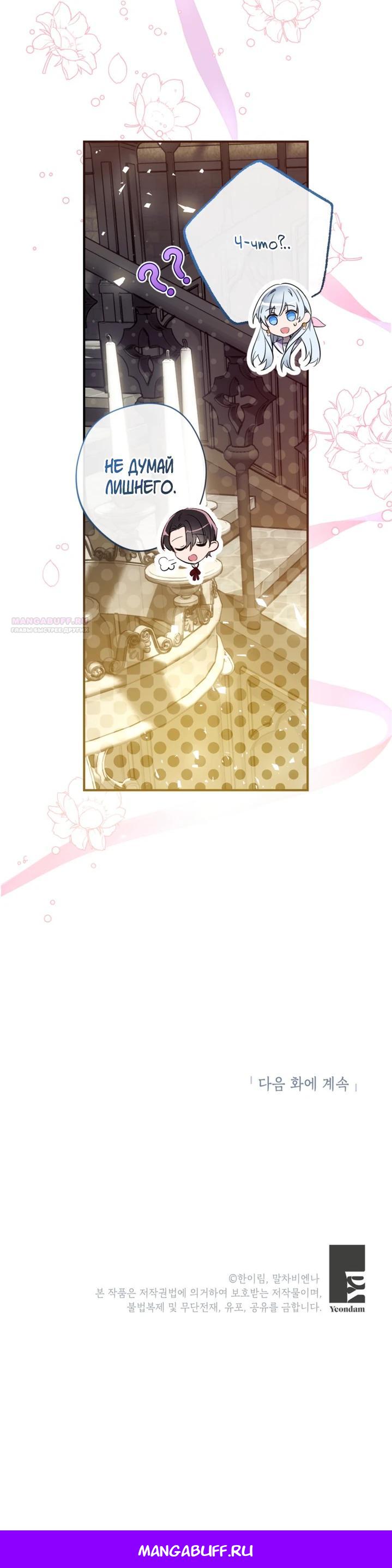 Манга Можем ли мы быть семьёй? - Глава 154 Страница 31