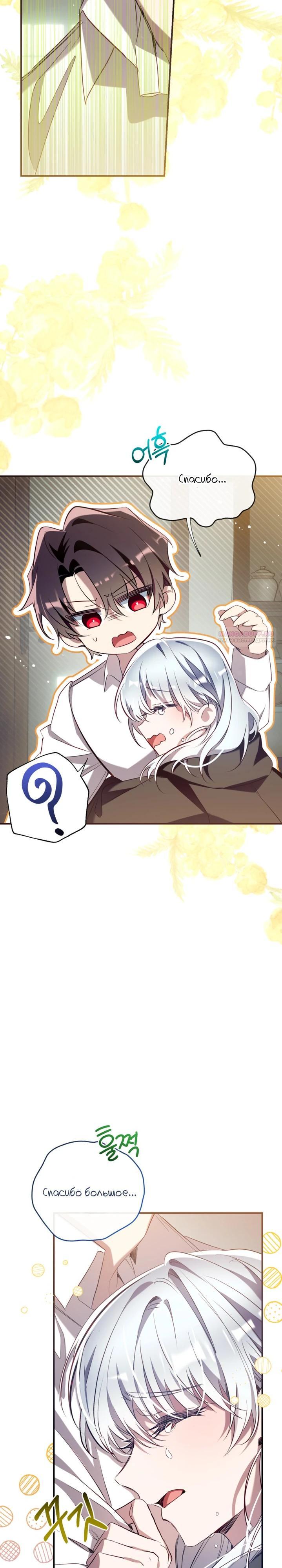 Манга Можем ли мы быть семьёй? - Глава 154 Страница 2