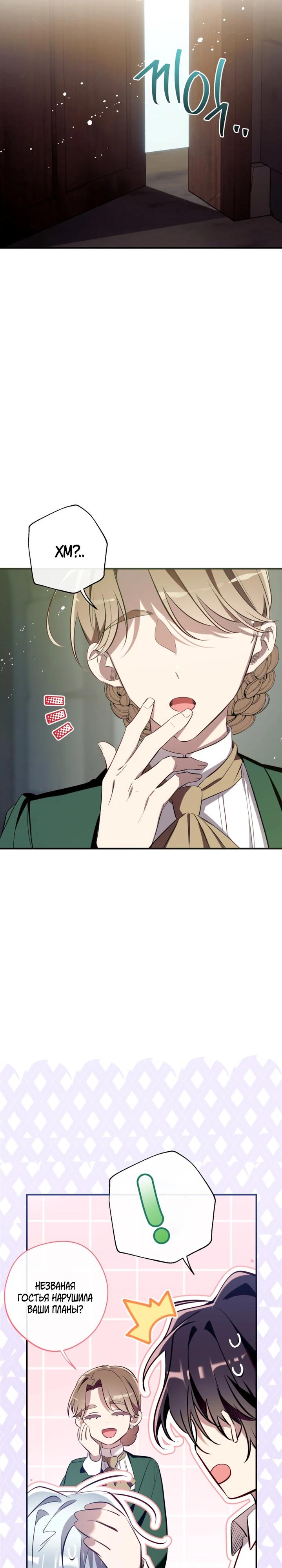 Манга Можем ли мы быть семьёй? - Глава 153 Страница 21