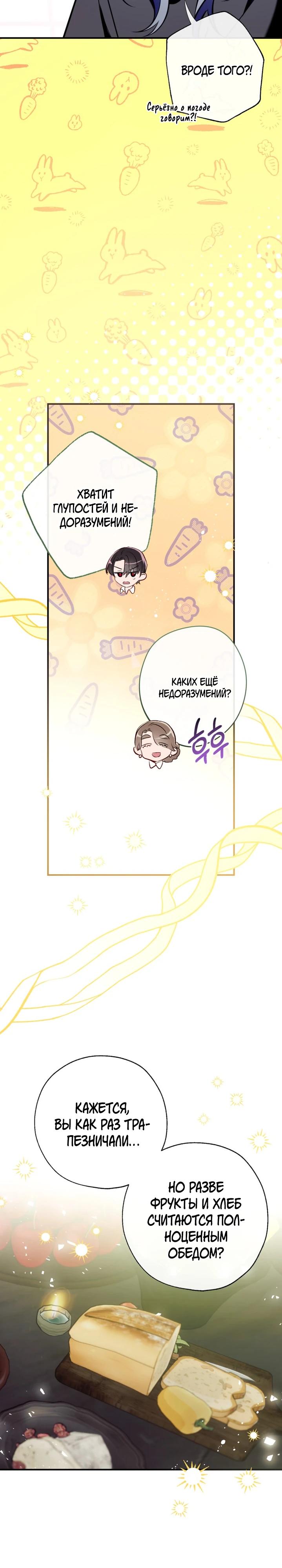 Манга Можем ли мы быть семьёй? - Глава 153 Страница 23