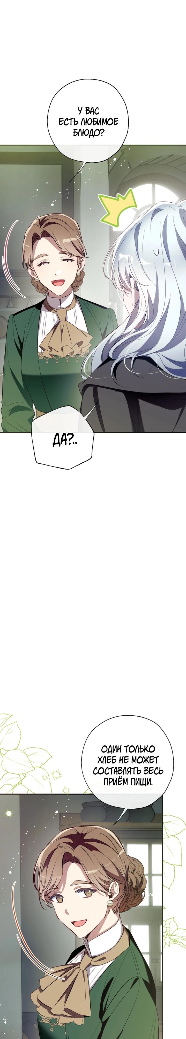 Манга Можем ли мы быть семьёй? - Глава 153 Страница 24