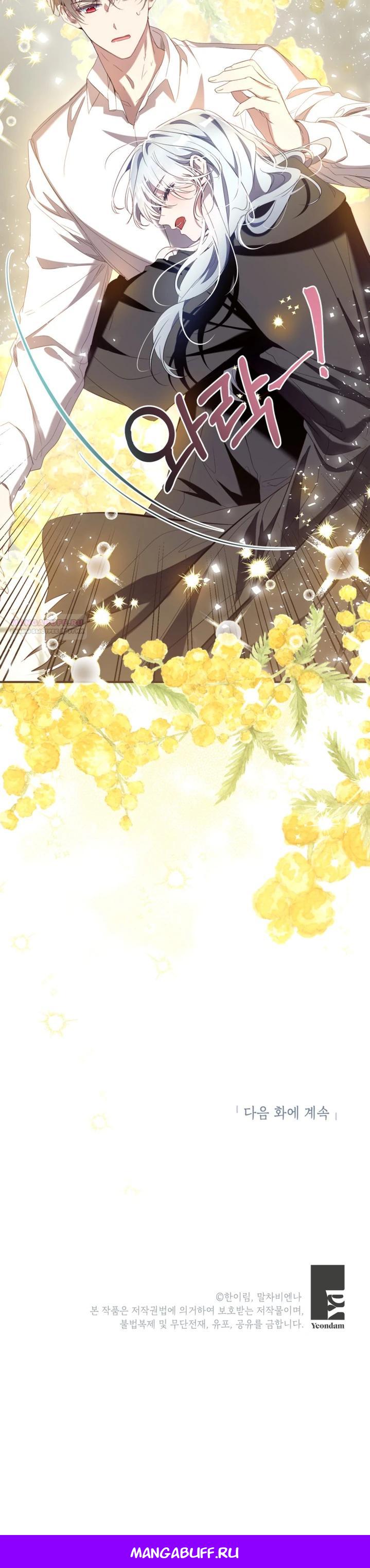 Манга Можем ли мы быть семьёй? - Глава 153 Страница 32