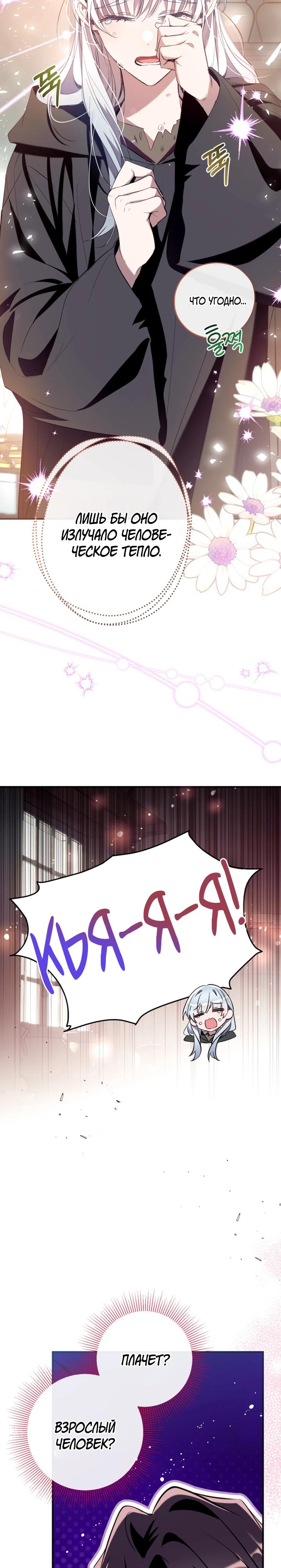 Манга Можем ли мы быть семьёй? - Глава 153 Страница 28