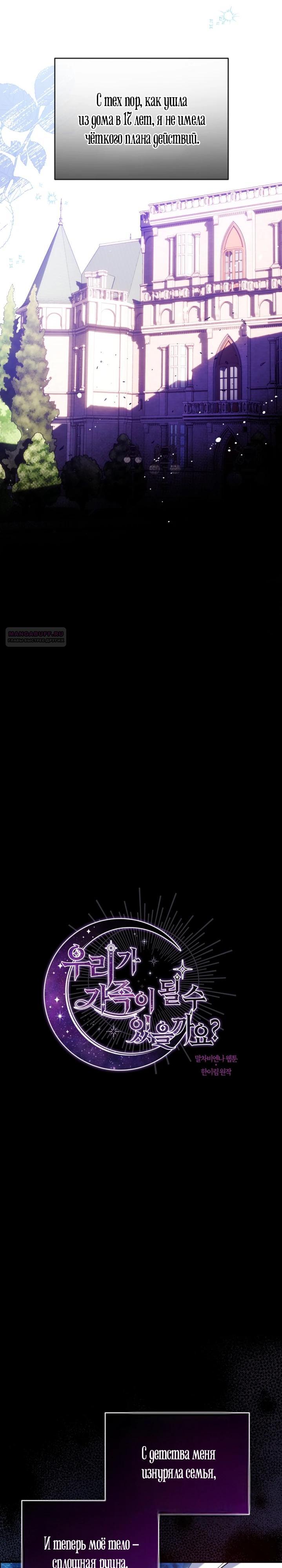 Манга Можем ли мы быть семьёй? - Глава 153 Страница 2