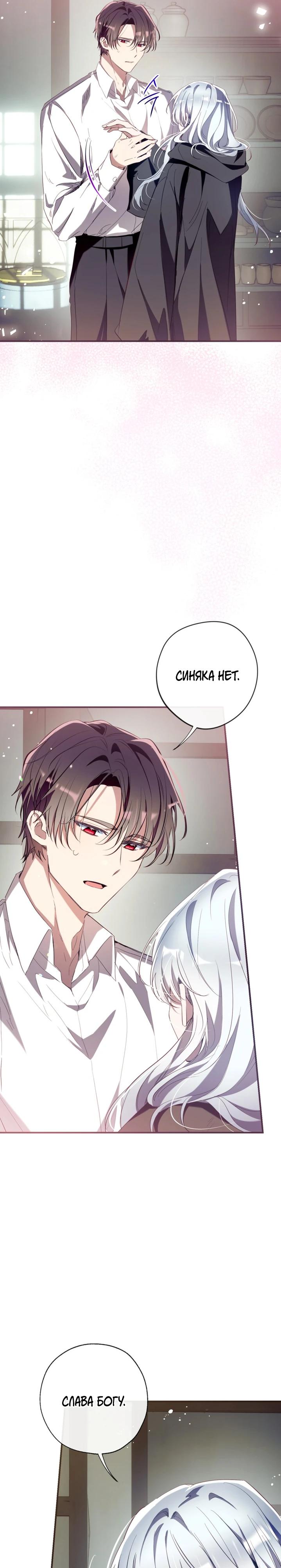 Манга Можем ли мы быть семьёй? - Глава 153 Страница 11