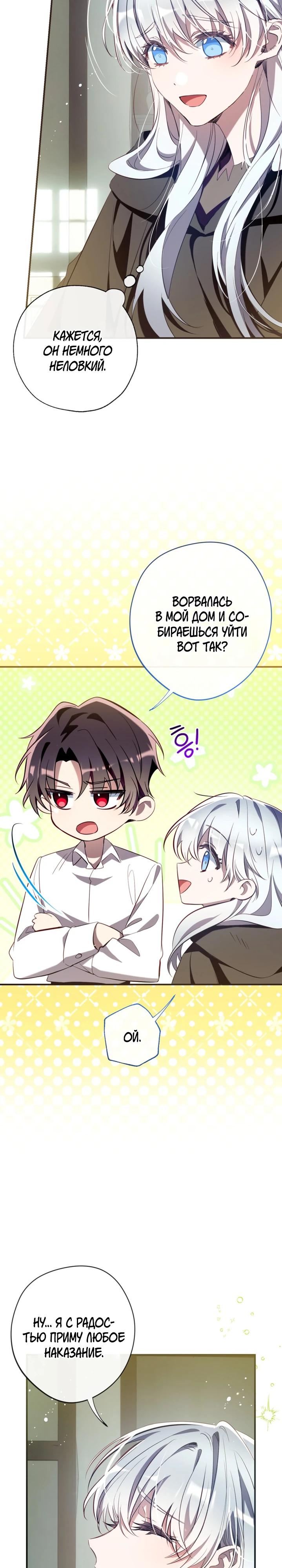 Манга Можем ли мы быть семьёй? - Глава 153 Страница 12