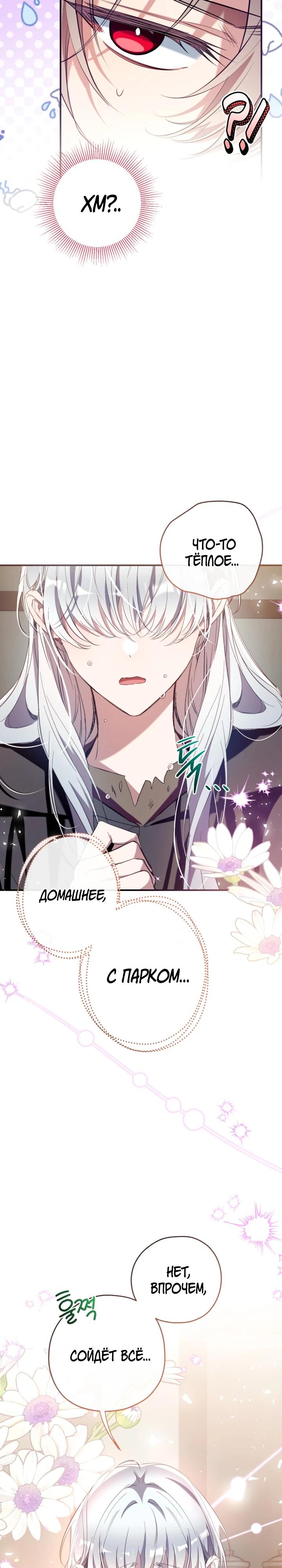Манга Можем ли мы быть семьёй? - Глава 153 Страница 27
