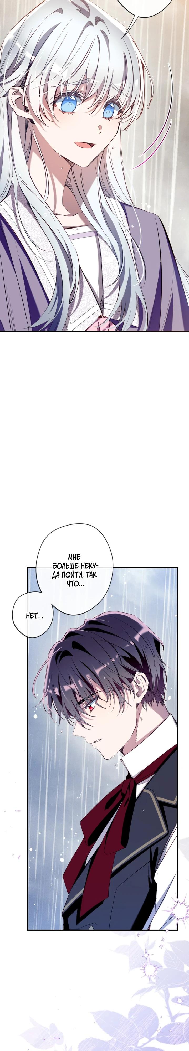 Манга Можем ли мы быть семьёй? - Глава 156 Страница 8