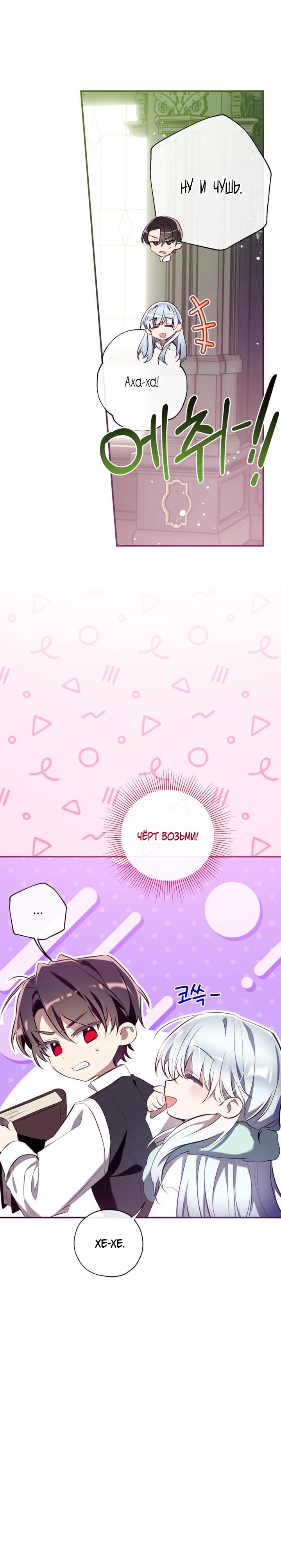 Манга Можем ли мы быть семьёй? - Глава 156 Страница 23