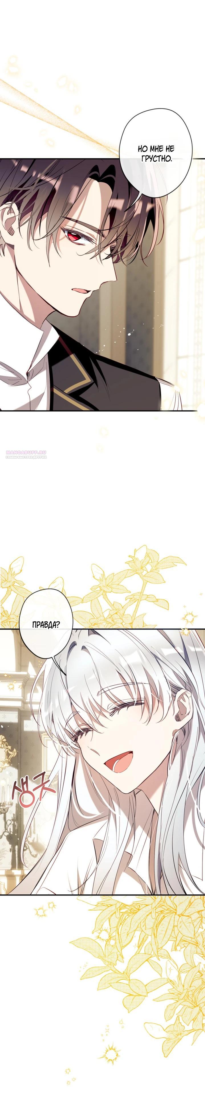 Манга Можем ли мы быть семьёй? - Глава 156 Страница 30