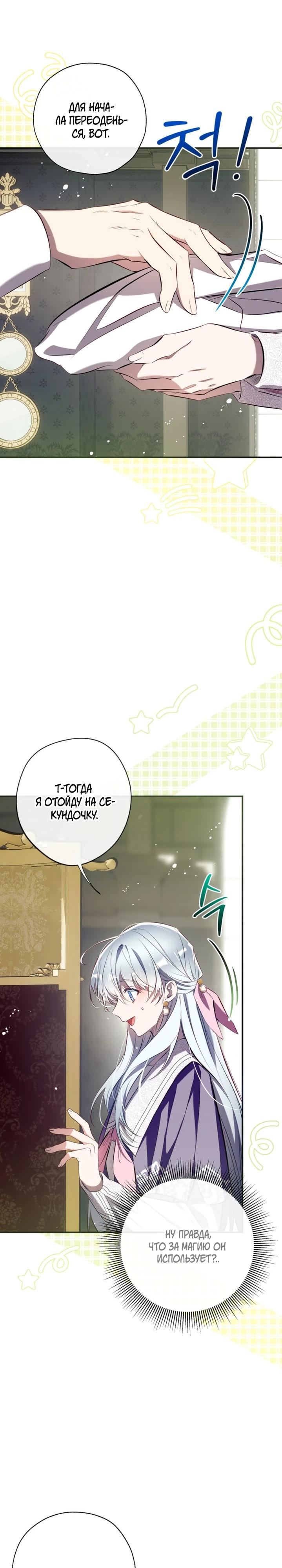 Манга Можем ли мы быть семьёй? - Глава 156 Страница 19