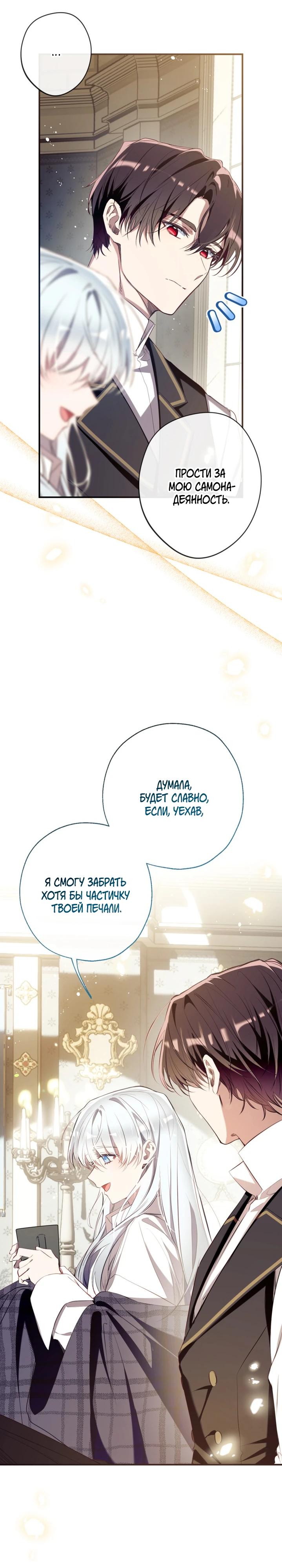 Манга Можем ли мы быть семьёй? - Глава 156 Страница 29