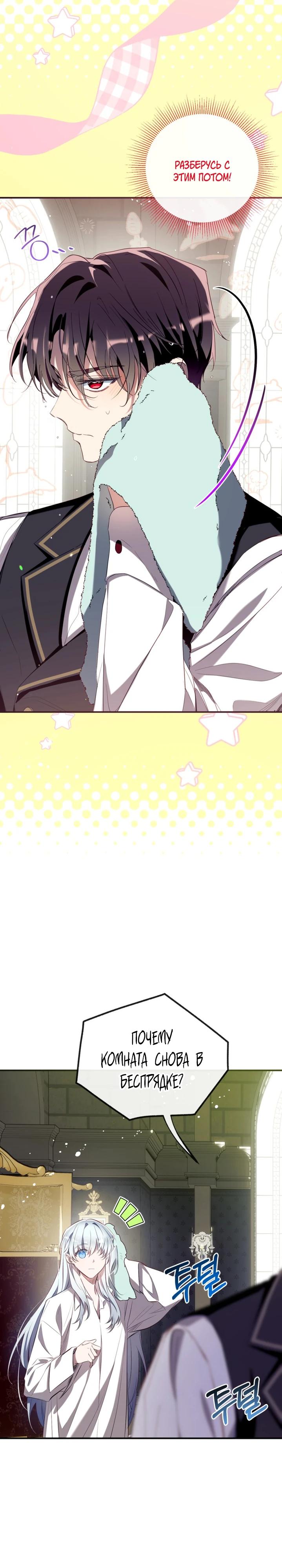 Манга Можем ли мы быть семьёй? - Глава 156 Страница 21