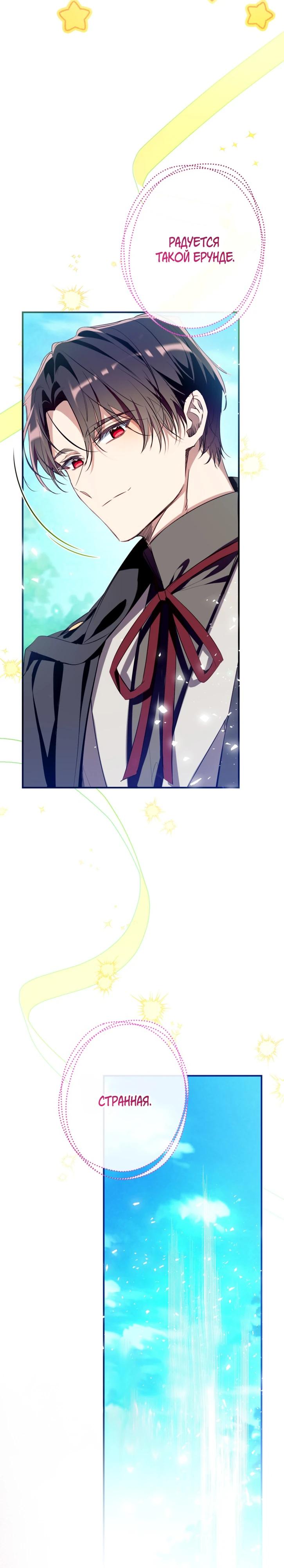 Манга Можем ли мы быть семьёй? - Глава 159 Страница 28