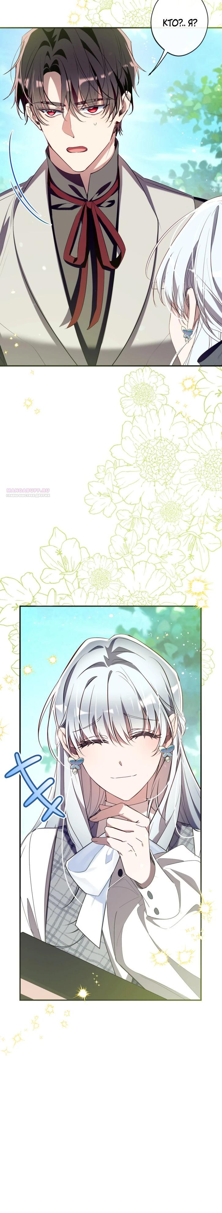 Манга Можем ли мы быть семьёй? - Глава 159 Страница 10