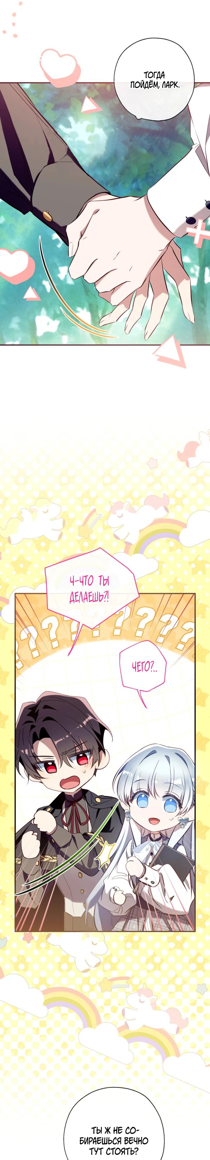 Манга Можем ли мы быть семьёй? - Глава 159 Страница 23