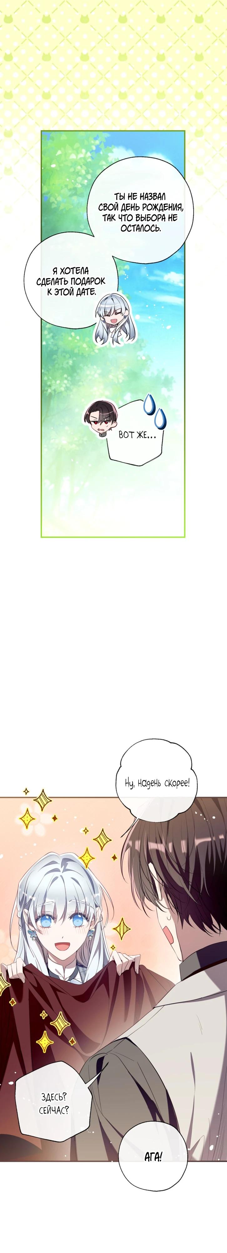 Манга Можем ли мы быть семьёй? - Глава 159 Страница 19
