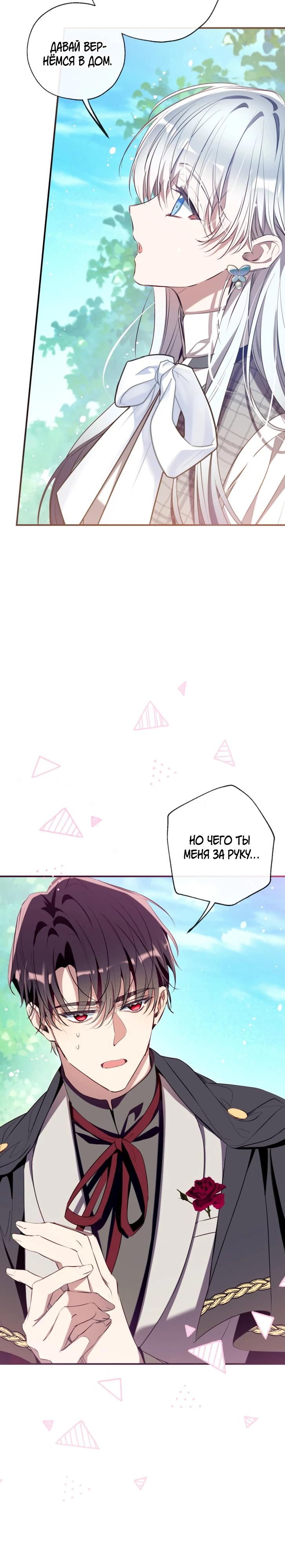 Манга Можем ли мы быть семьёй? - Глава 159 Страница 24