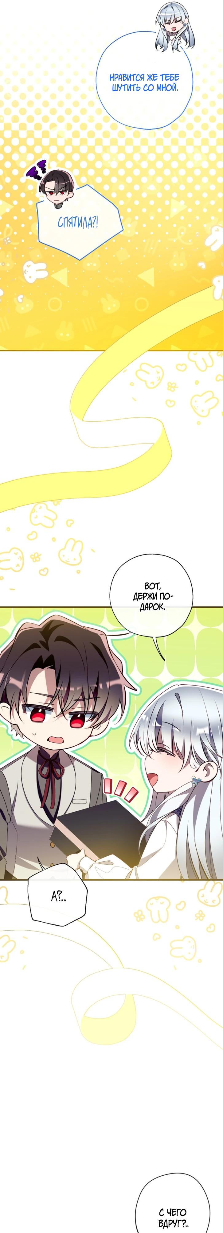 Манга Можем ли мы быть семьёй? - Глава 159 Страница 11