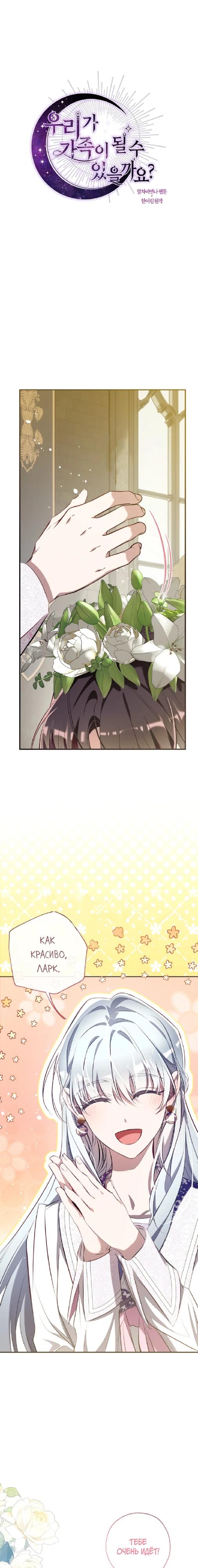 Манга Можем ли мы быть семьёй? - Глава 158 Страница 7