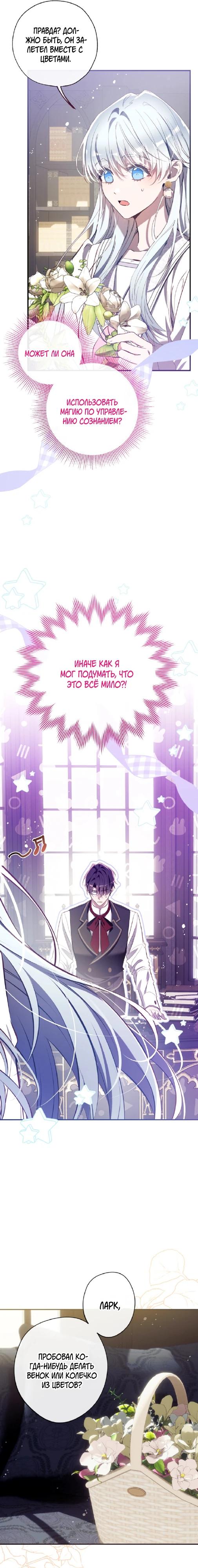 Манга Можем ли мы быть семьёй? - Глава 158 Страница 12