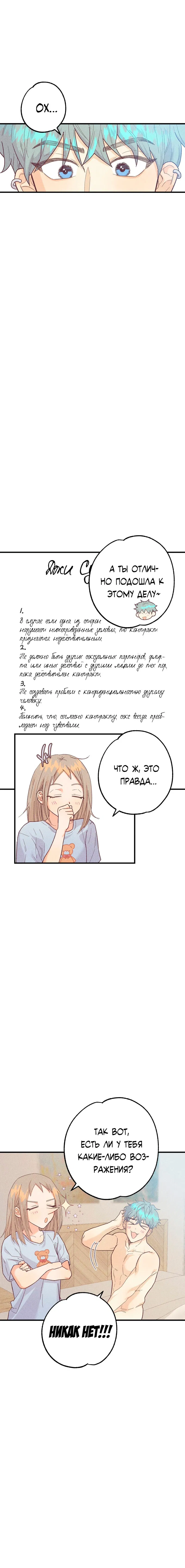 Манга Куда ты опять убегаешь? - Глава 10 Страница 4